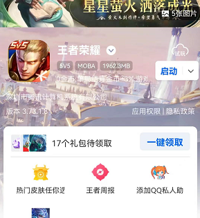 《王者荣耀》QQ誓约能量获取方法介绍