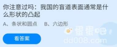 《支付宝》蚂蚁庄园2022年5月14日每日一题答案（2）