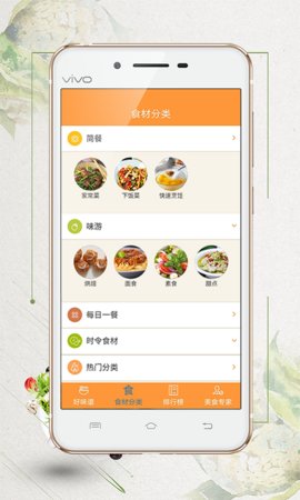 好味谱