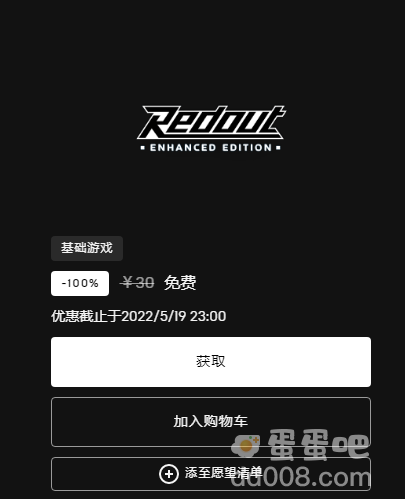 《Epic》喜加一红视免费领取方法介绍