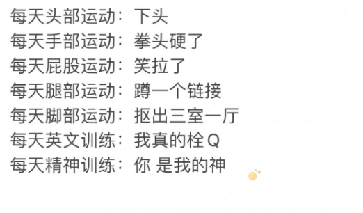 每日运动是什么梗