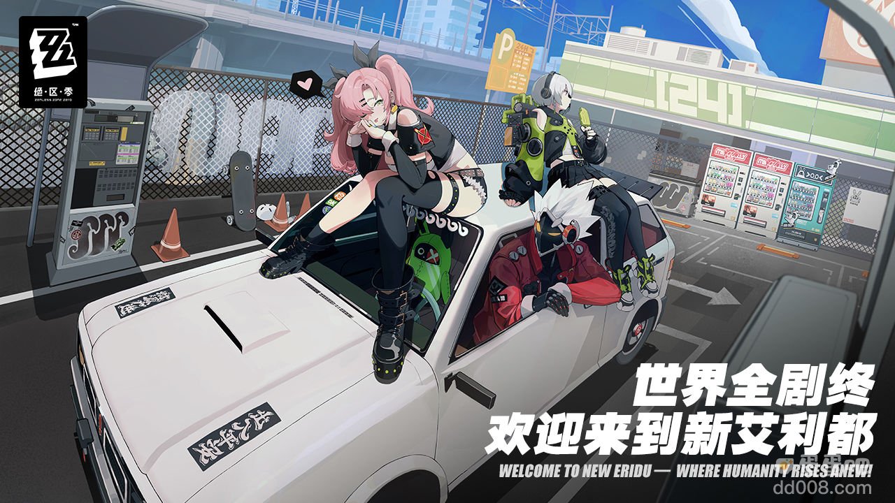 《绝区零》游戏类型介绍