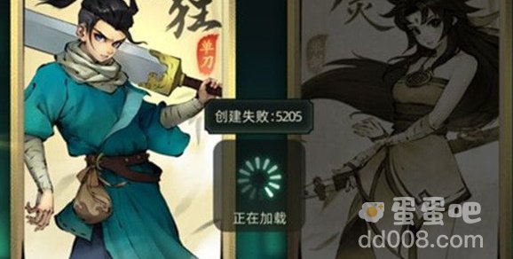 《斗诡》创建失败5205解决方法介绍