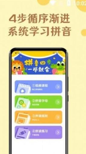 免费学拼音宝