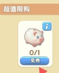 《微信》爱神花园小猪存钱罐合成点击次数介绍