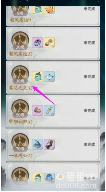 《一念逍遥》结誓方法介绍