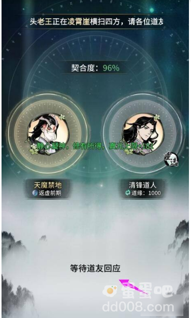 《一念逍遥》结誓方法介绍