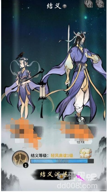 《一念逍遥》结誓方法介绍