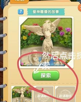 《微信》爱神花园雕塑合成方法介绍