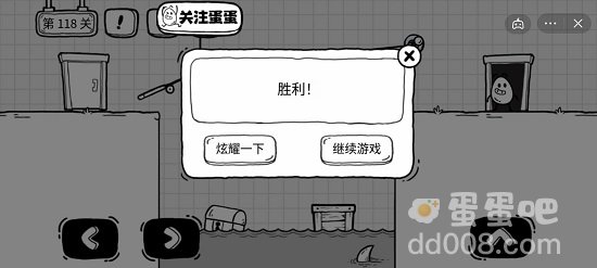 《茶叶蛋大冒险》第118关通关攻略