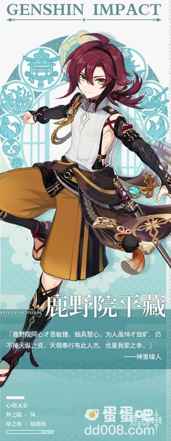 《原神》鹿野院平藏上线时间介绍