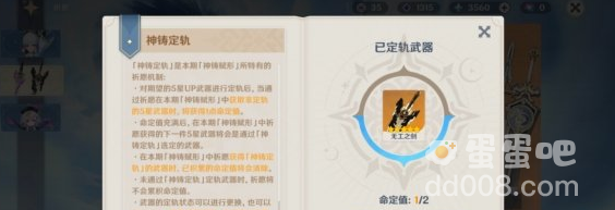 《原神》武器池保底机制介绍