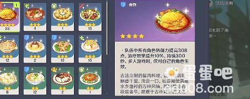《原神》有香自西来第五天清苦回甘配料分享