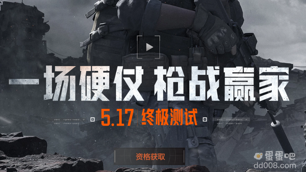 《暗区突围》资格查询方法介绍