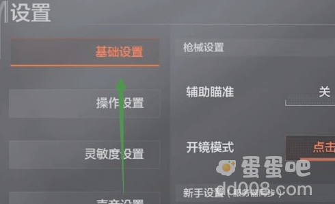 《暗区突围》设置准星方法介绍