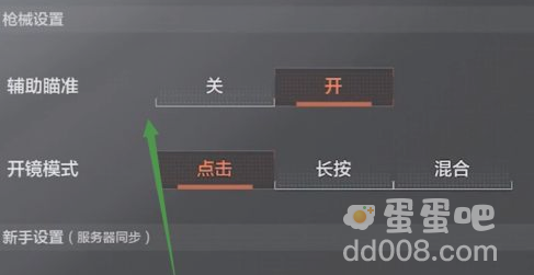 《暗区突围》设置准星方法介绍