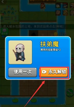 《别惹农夫》隐藏角色扶弟魔解锁方法介绍