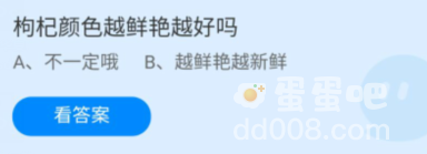 《支付宝》蚂蚁庄园2022年5月19日每日一题答案（2）