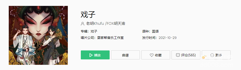 她虽为戏子却唱尽天下历史是什么歌
