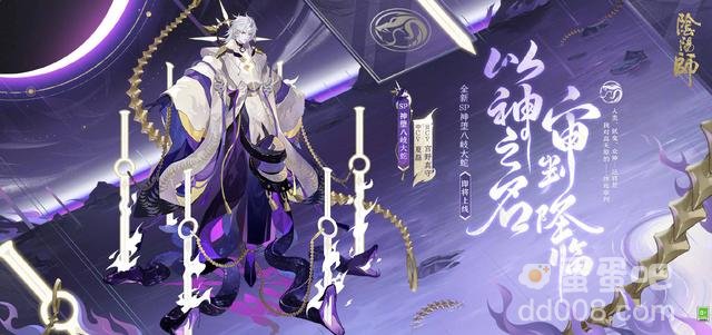 《阴阳师》sp神堕八岐大蛇上线时间介绍