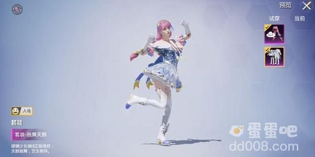 《和平精英》独舞天鹅皮肤价格介绍
