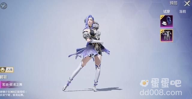 《和平精英》紫鸢之舞皮肤价格介绍
