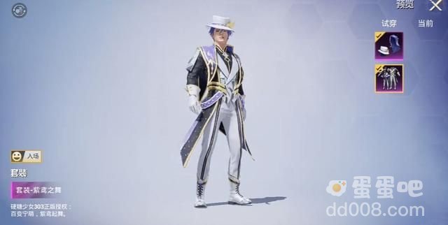 《和平精英》紫鸢之舞皮肤价格介绍