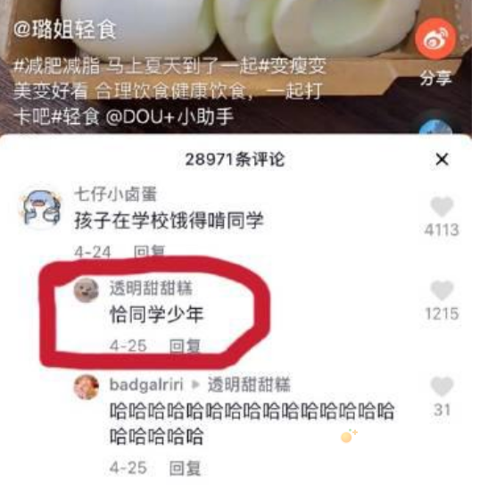 恰同学少年是什么梗