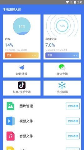 手机安全清理大师