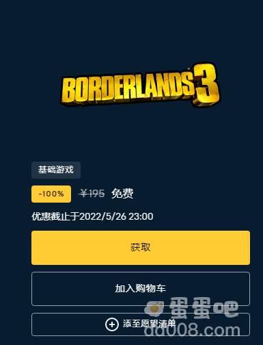 《Epic》喜加一无主之地3免费领取方法介绍