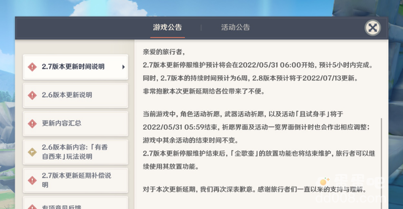 米哈游《原神》2.7 版本官宣 5 月 31 日发布，2.8 版本需等到 7 月