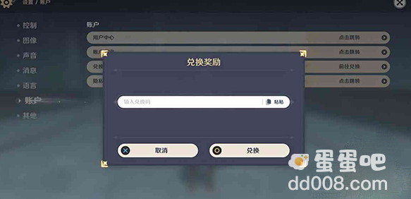 《原神》2.7前瞻兑换码分享