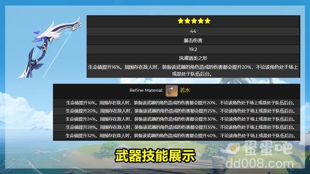 《原神》2.7夜兰武器选择推荐