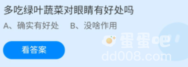 《支付宝》蚂蚁庄园2022年5月24日每日一题答案（2）
