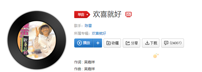 人生短短好亲像块七逃是什么歌