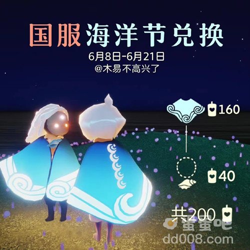 《光遇》海洋先祖兑换图分享