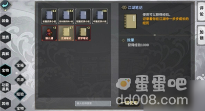 《汉家江湖》快速升级攻略