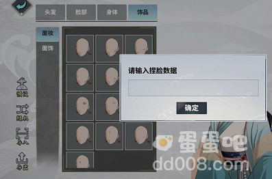 《汉家江湖》捏脸数据导入方法介绍