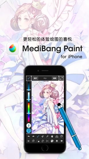 MediBangPaint正版
