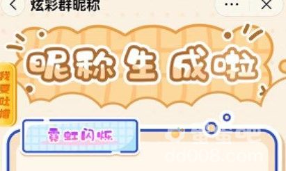 《王者荣耀》彩色昵称设置方法介绍