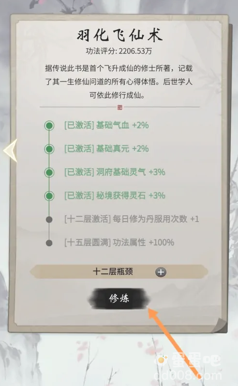 《一念逍遥》传功方法介绍