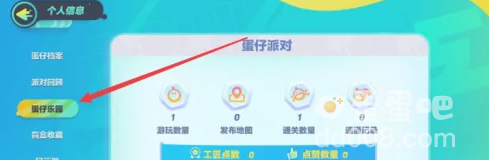 《蛋仔派对》改名字方法介绍