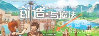 《创造与魔法》切换群岛方法介绍