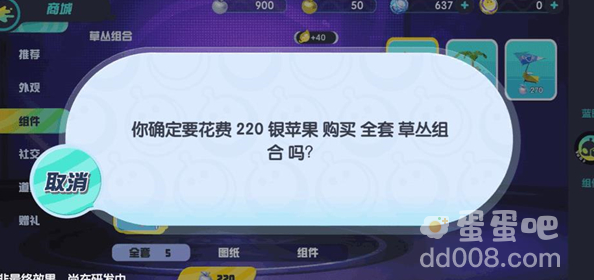 《蛋仔派对》金苹果树获取方法介绍
