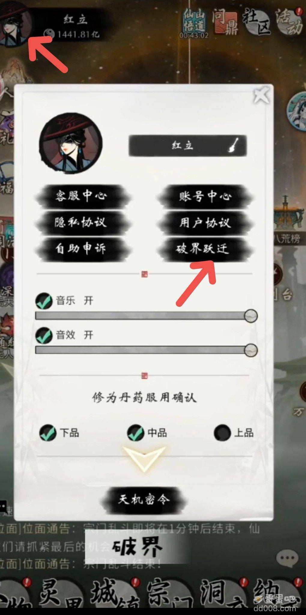 《一念逍遥》转区方法介绍