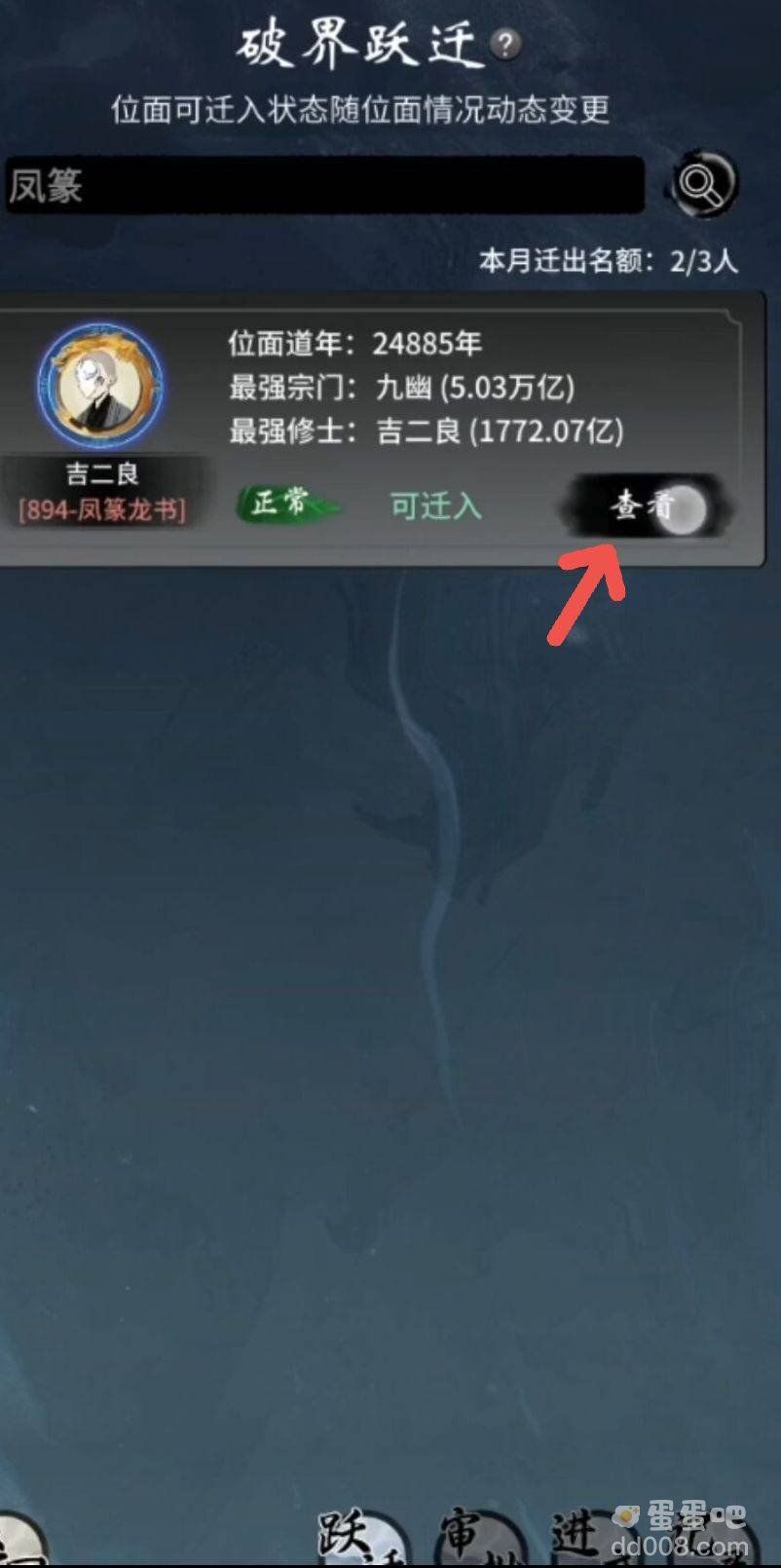 《一念逍遥》转区方法介绍