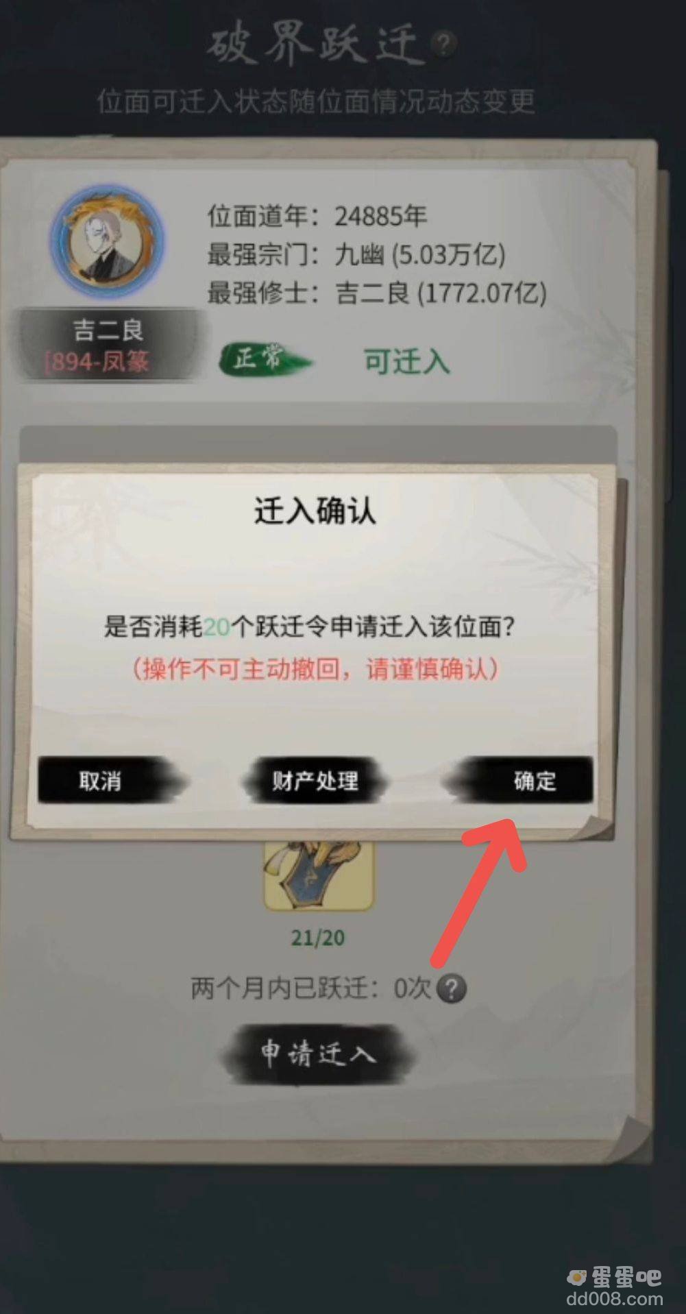 《一念逍遥》转区方法介绍
