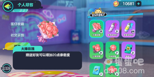 《蛋仔派对》送花方法介绍