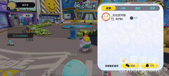 《蛋仔派对》联机方法介绍