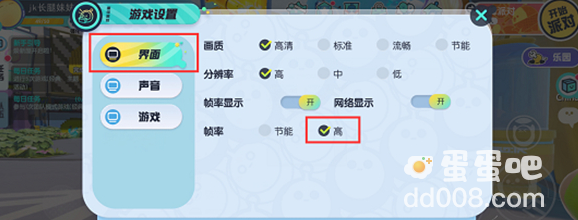 《蛋仔派对》调高帧方法介绍